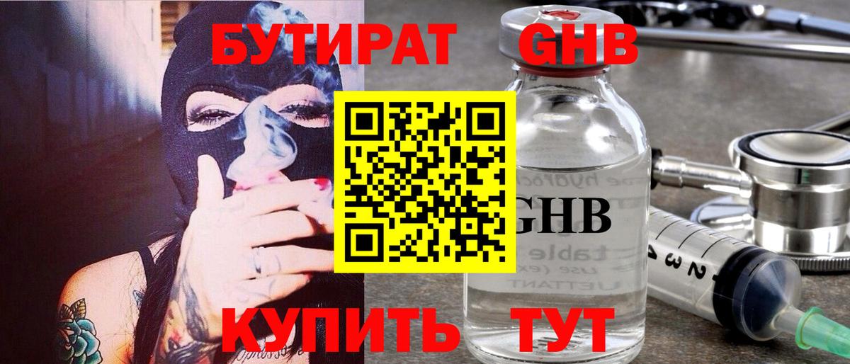 БУТИРАТ буратино Ефремов
