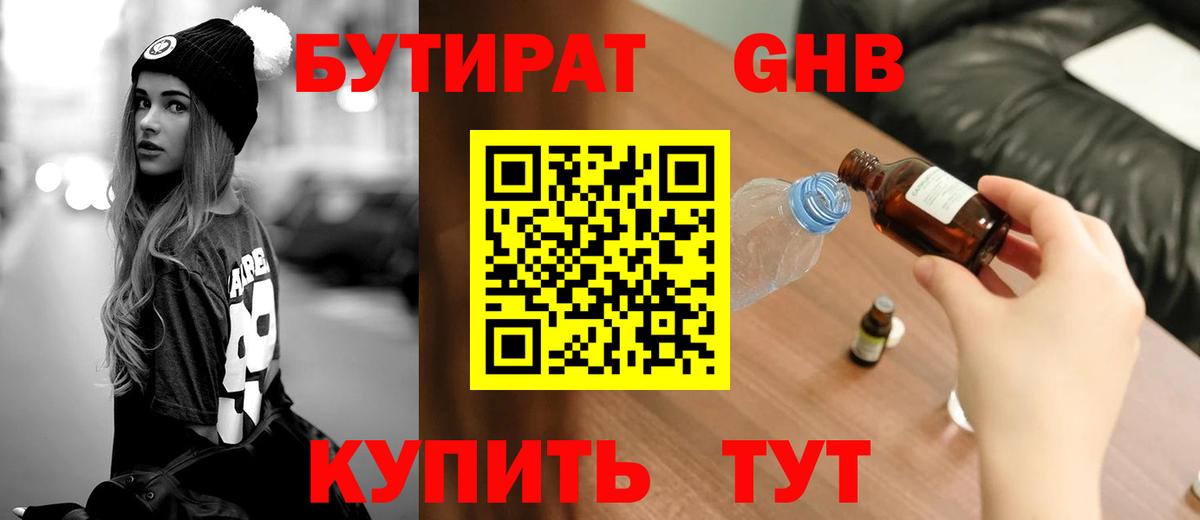 БУТИРАТ  БУТИРАТ BDO  Вход с VPN  Ефремов 