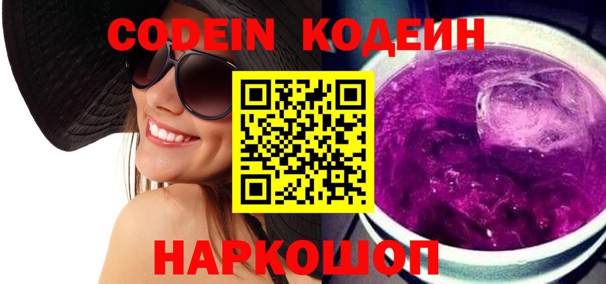 Codein Purple Drank Ефремов