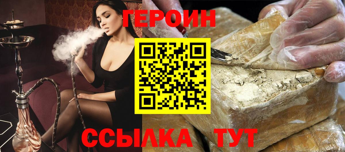 ГЕРОИН белый Ефремов