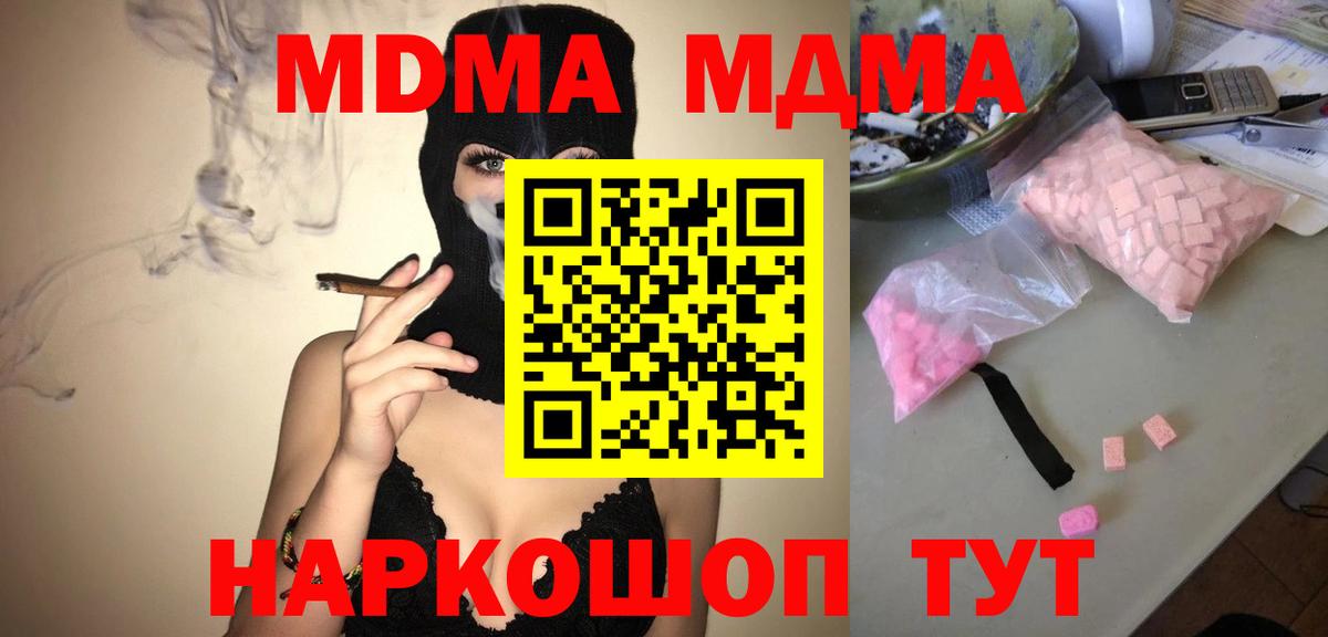 MDMA  Вход с VPN  МДМА молли  Ефремов  МДМА crystal 