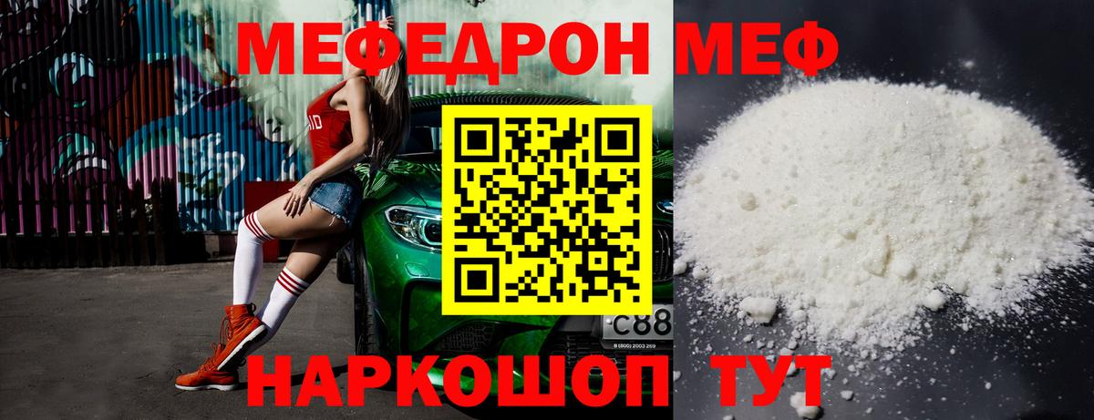 хочу   МЯУ-МЯУ кристаллы  Вход с VPN  Ефремов  МЯУ-МЯУ 