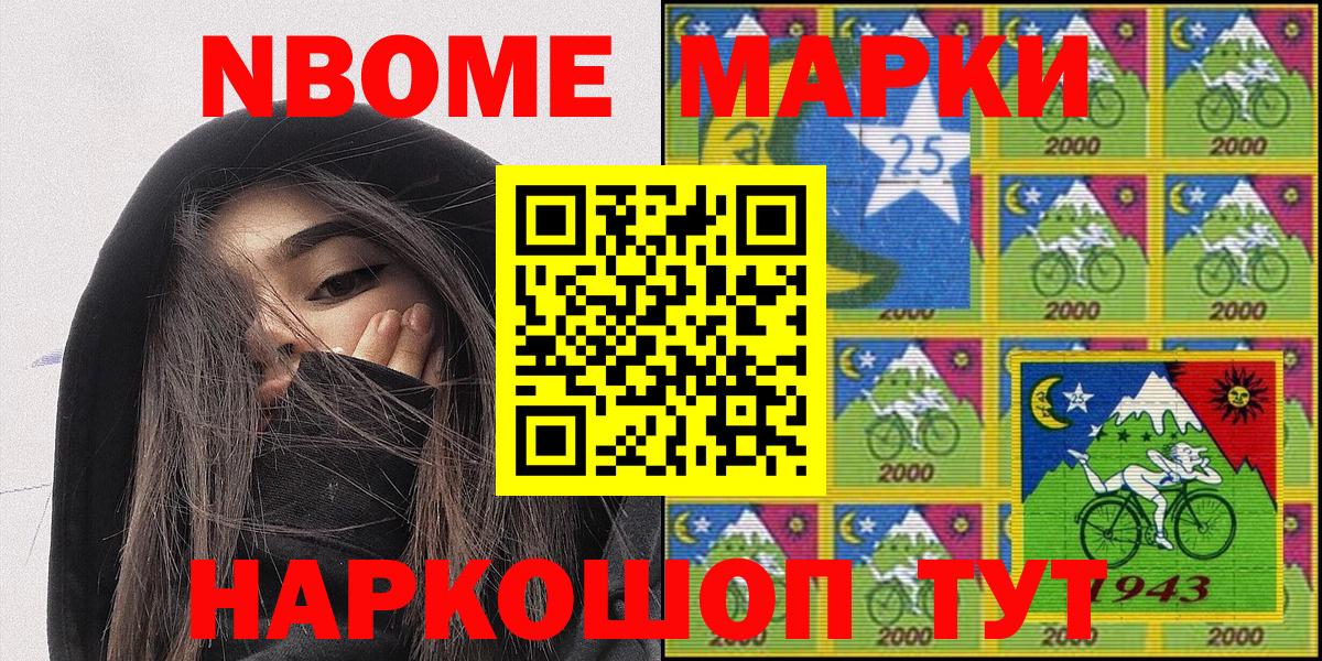 Марки N-bome  Вход с VPN  Ефремов  Наркотические марки 1,8мг 